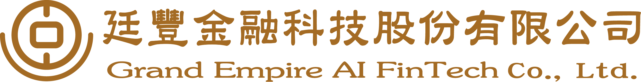 廷豐金融科技